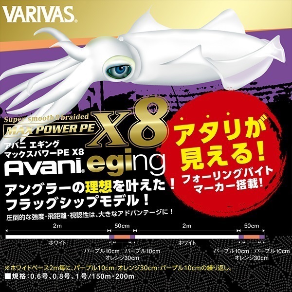 アバニ エギング マックスパワーPE X8